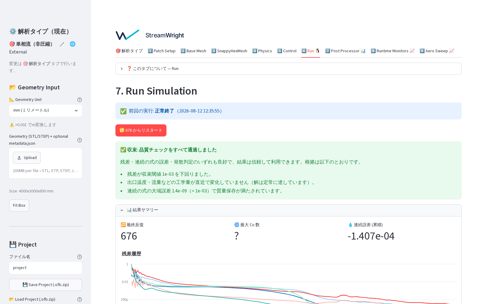 実行結果: 総合判定と結果サマリー