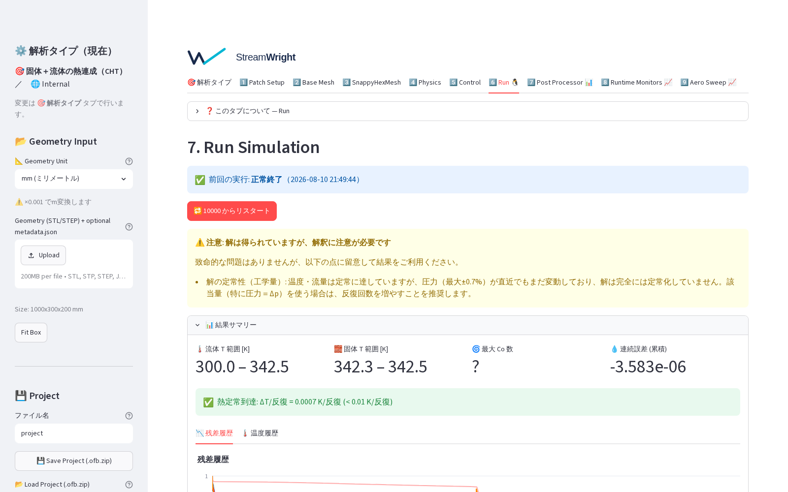 実行結果: 総合判定（注意）と結果サマリー（固体 T ≈ 342.5 K・熱定常判定）