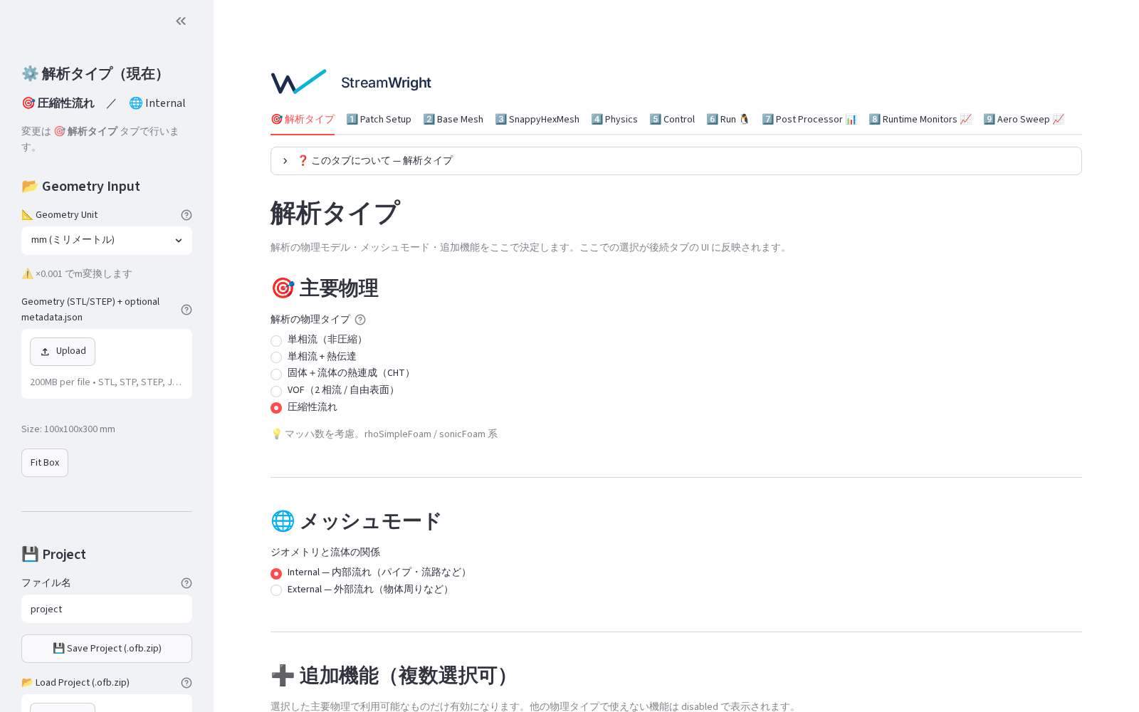 プロジェクトをロードした直後の画面（圧縮性流れが復元される）