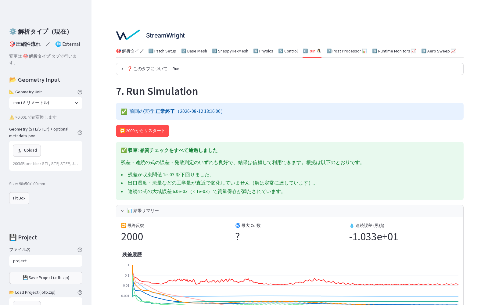 実行結果: 総合判定と結果サマリー
