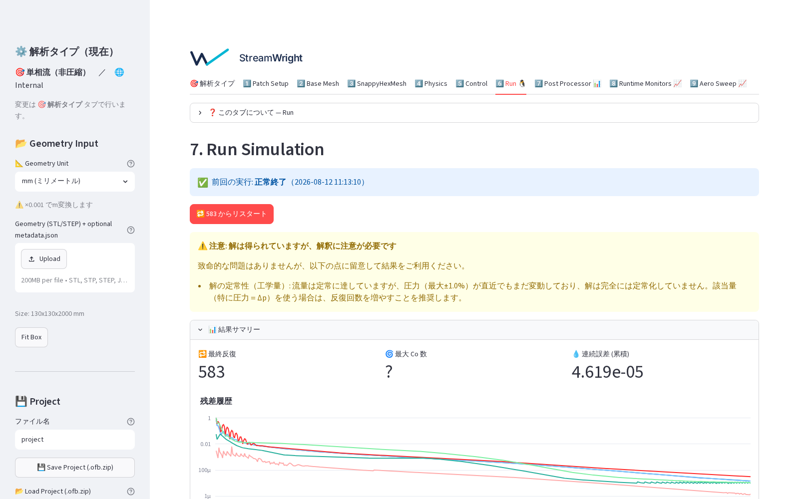 実行結果: 総合判定と結果サマリー