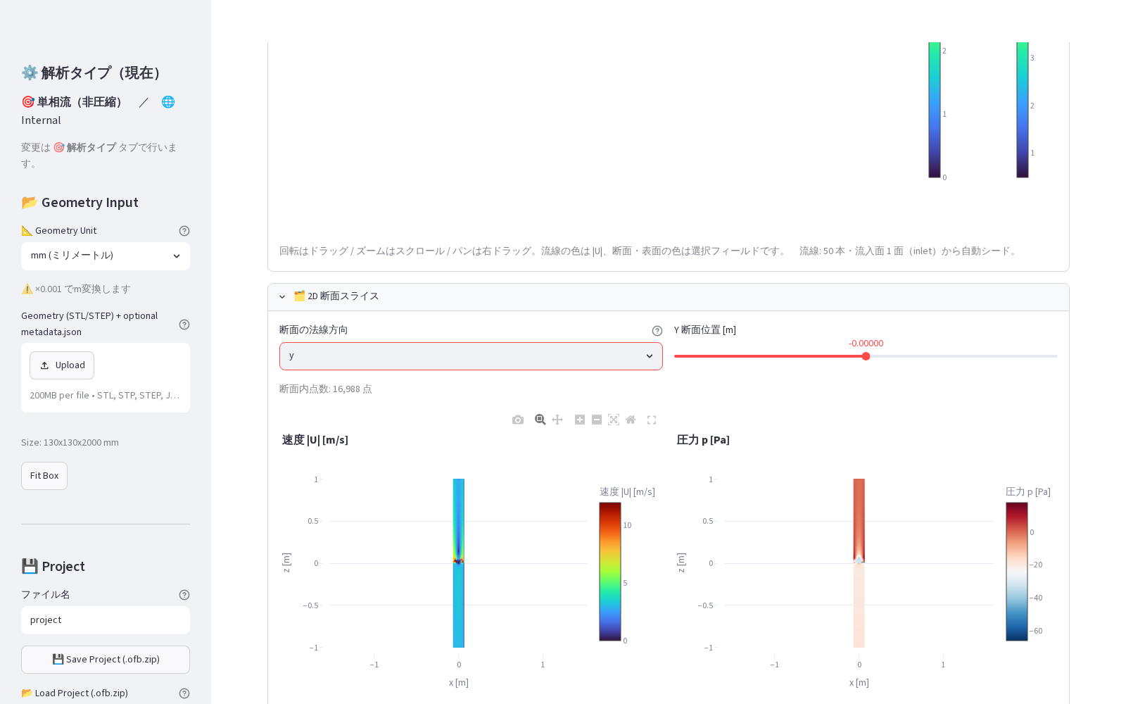 2D 断面スライス: ダクト軸方向の速度・圧力