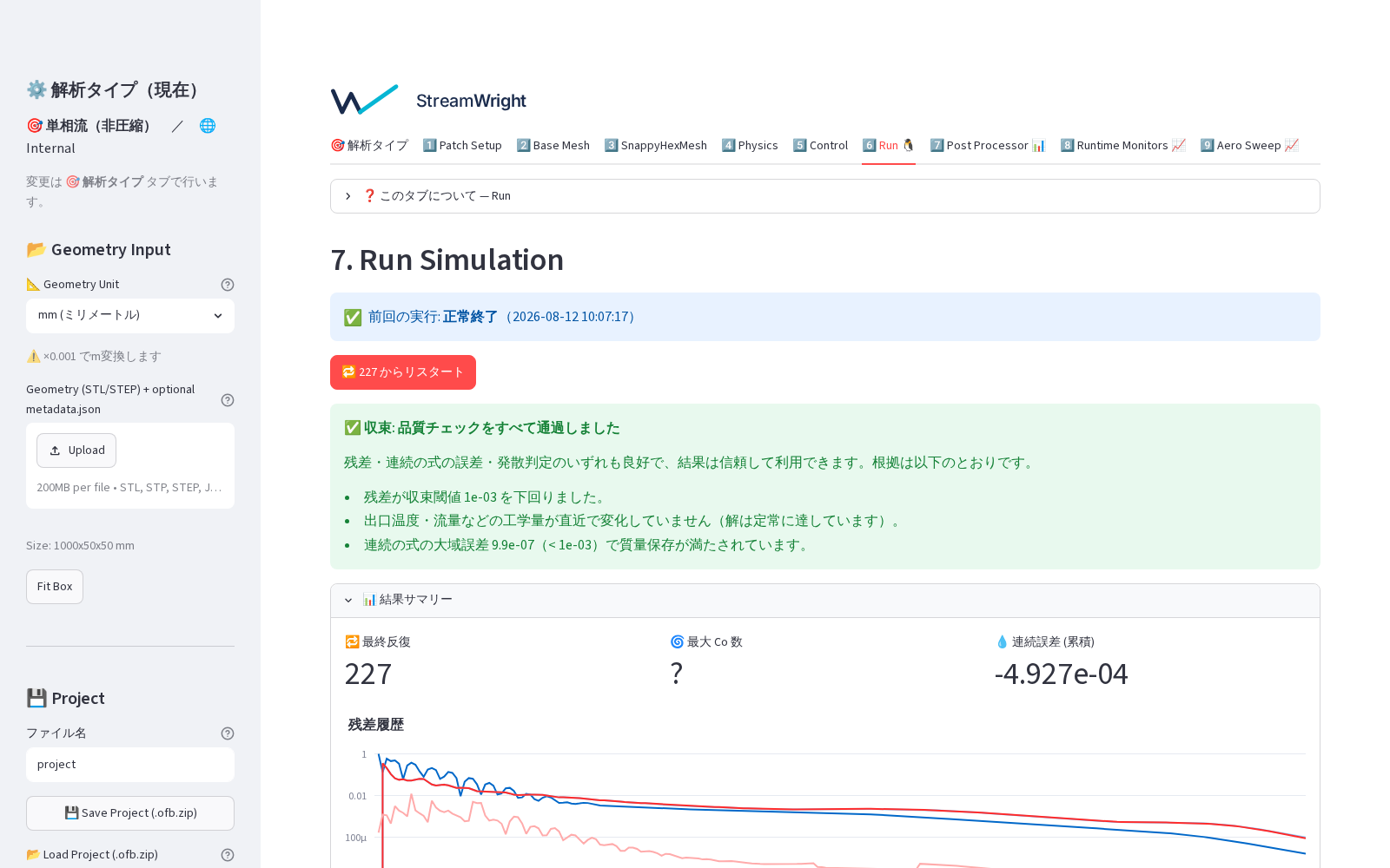 実行結果: 総合判定と結果サマリー