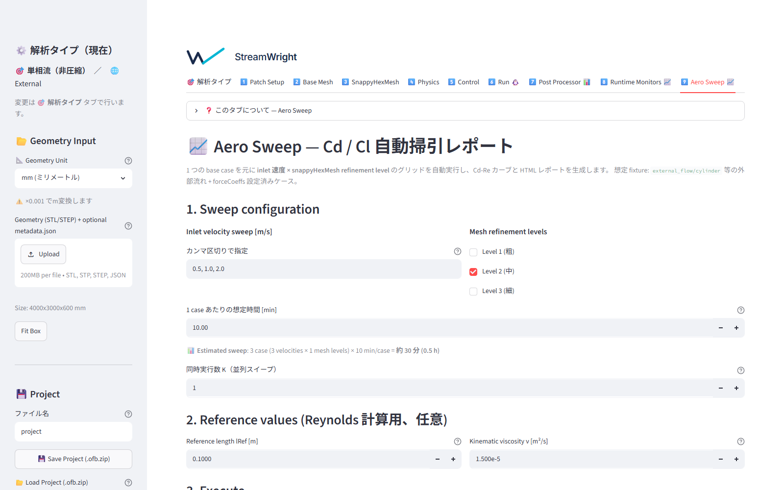 Aero Sweep タブの掃引設定