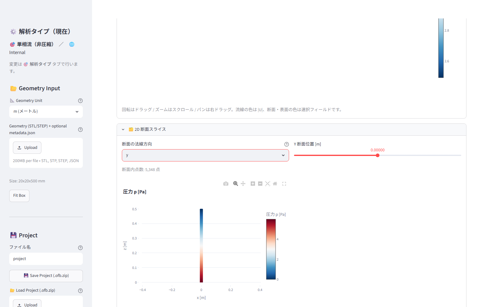 2D 断面スライス: 速度・圧力コンター