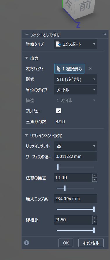 メッシュとして保存の単位のタイプ
