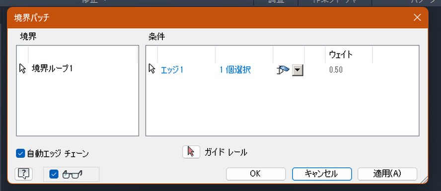 手順3: 境界パッチでフタを作る